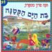 הקלק למידע נוסף